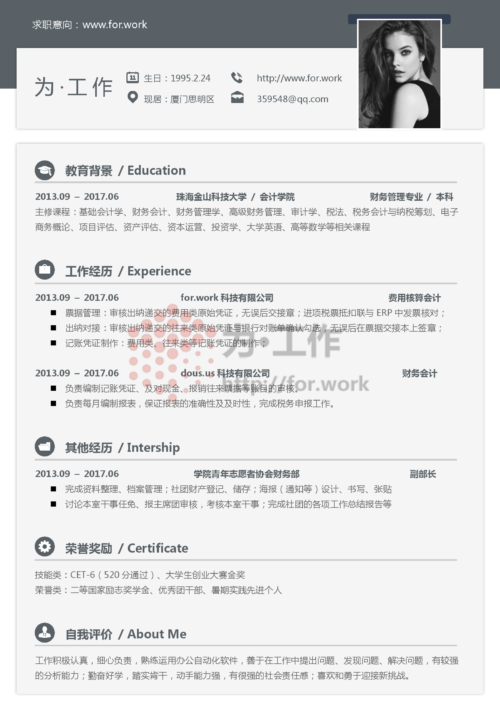 免费简历模板下载通用应届毕业生简历 for.work简历