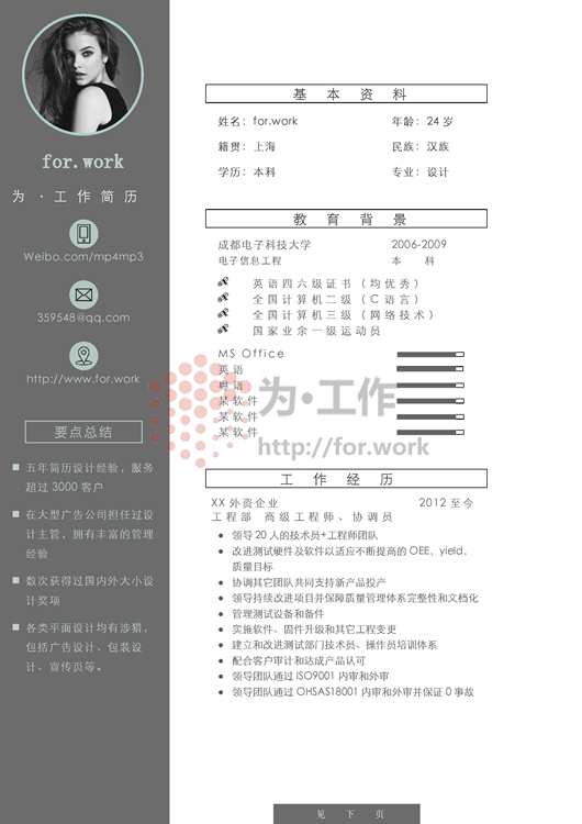 黑色通用高端大学毕业生简历模板免费下载