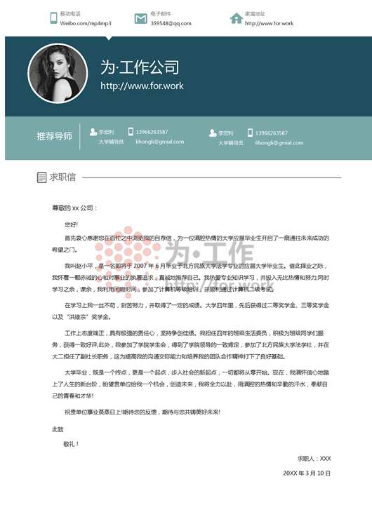 绿色双页软件工程师简历模板带自荐信免费下载