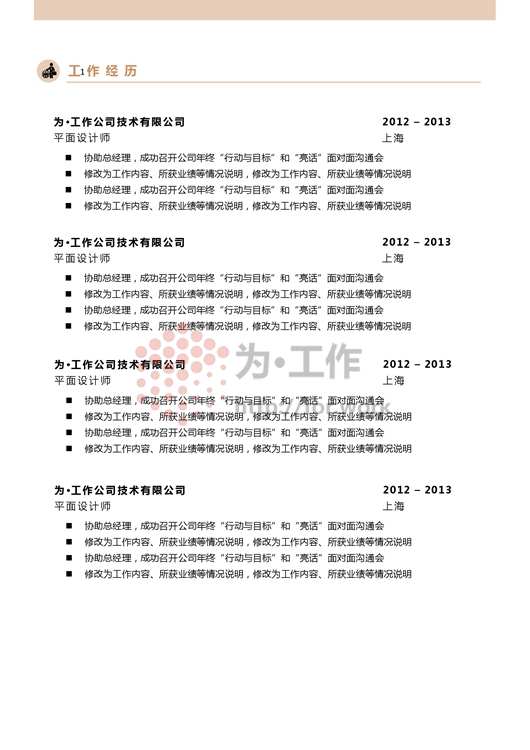 棕色简历模板双页应届毕业生简历模板免费下载