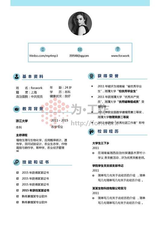 梅花蓝色多页农业应届毕业生简历模板免费下载